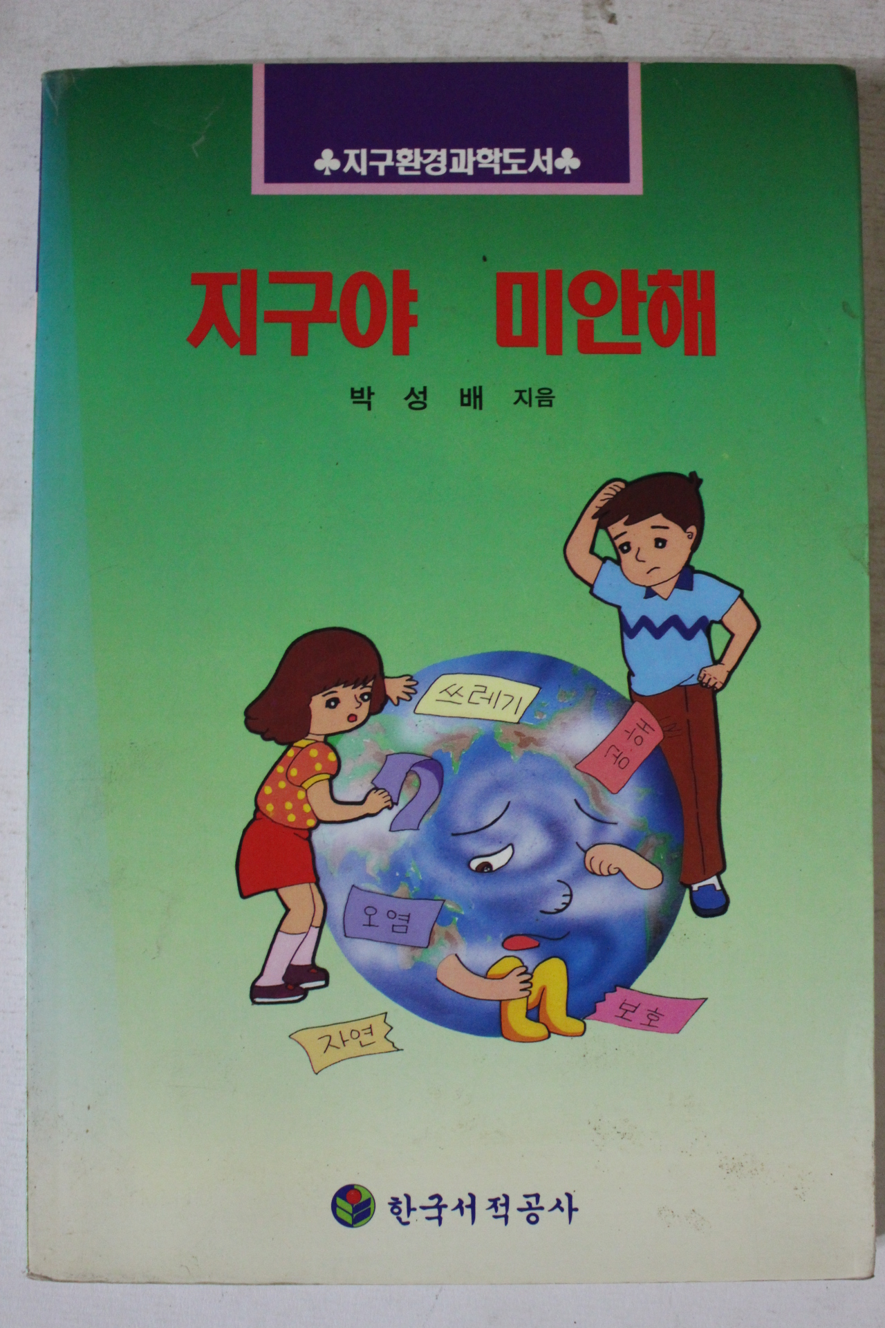 지구
