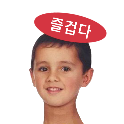 즐거운
